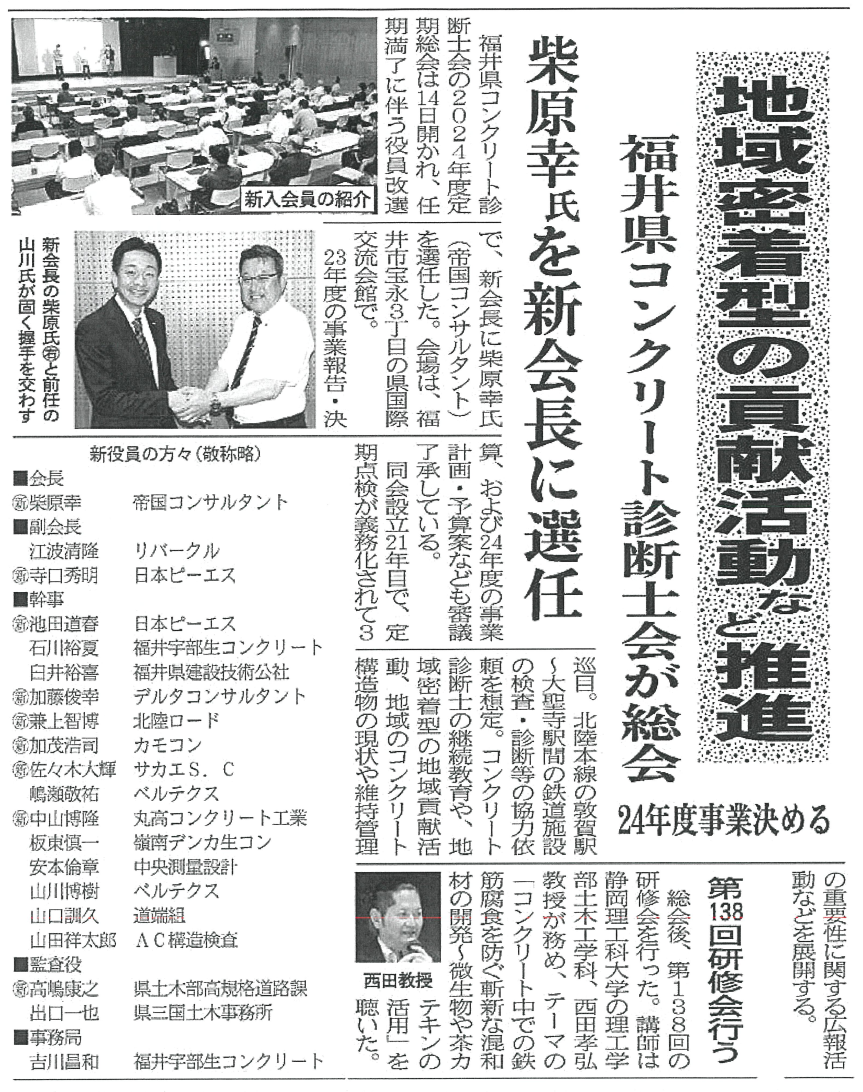 建設工業新聞の記事