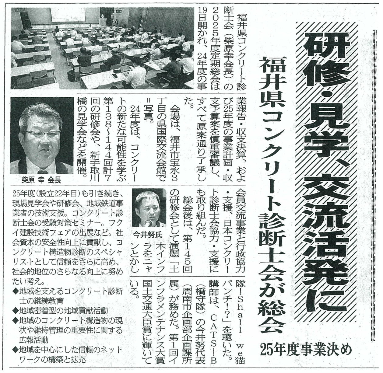 建設工業新聞の記事