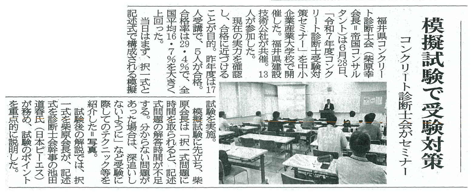 建設工業新聞の記事
