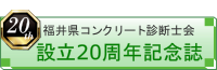 創立20周年記念誌バナー