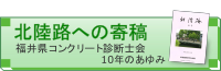 北陸路への寄稿バナー