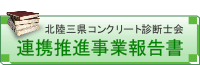 連携推進事業報告書バナー