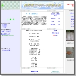 長野県コンクリート診断士会のホームページへ