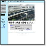 東京コンクリート診断士会のホームページへ
