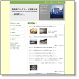 鳥取県コンクリート診断士会のホームページへ