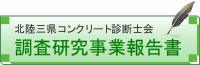 調査研究事業報告書バナー